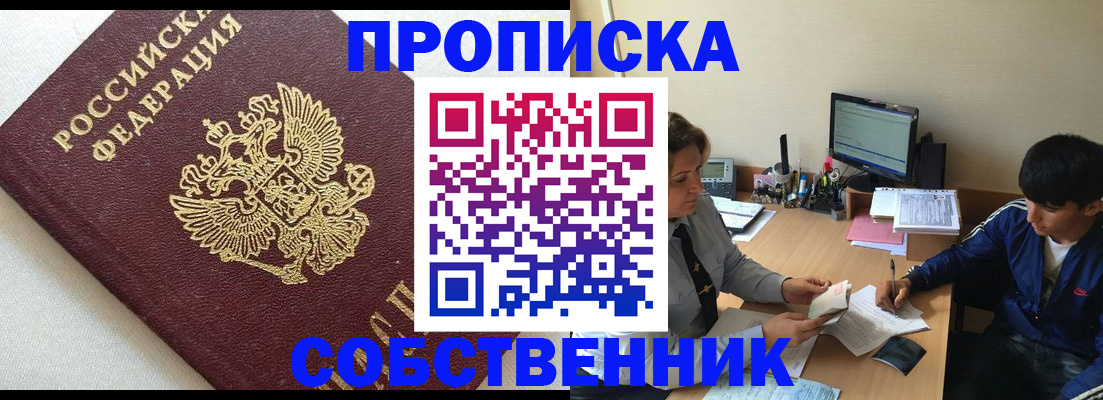 прописка штамп в Охе